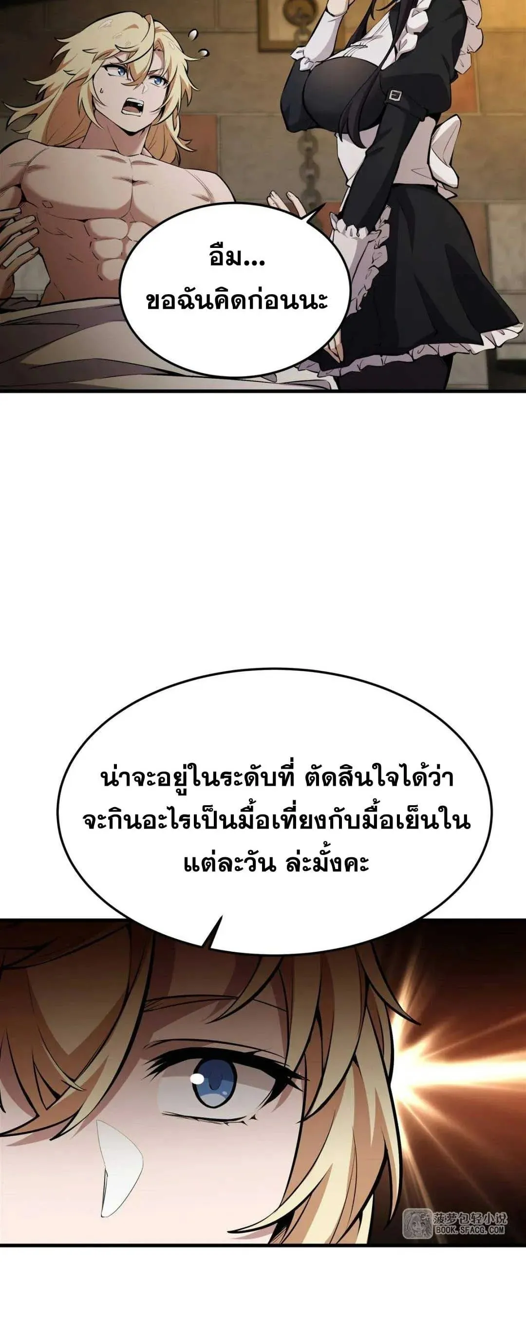 The Yellow-Haired Villain in Female Main Character’s Novel Wants Happiness ตอนที่ 18 หน้า 41
