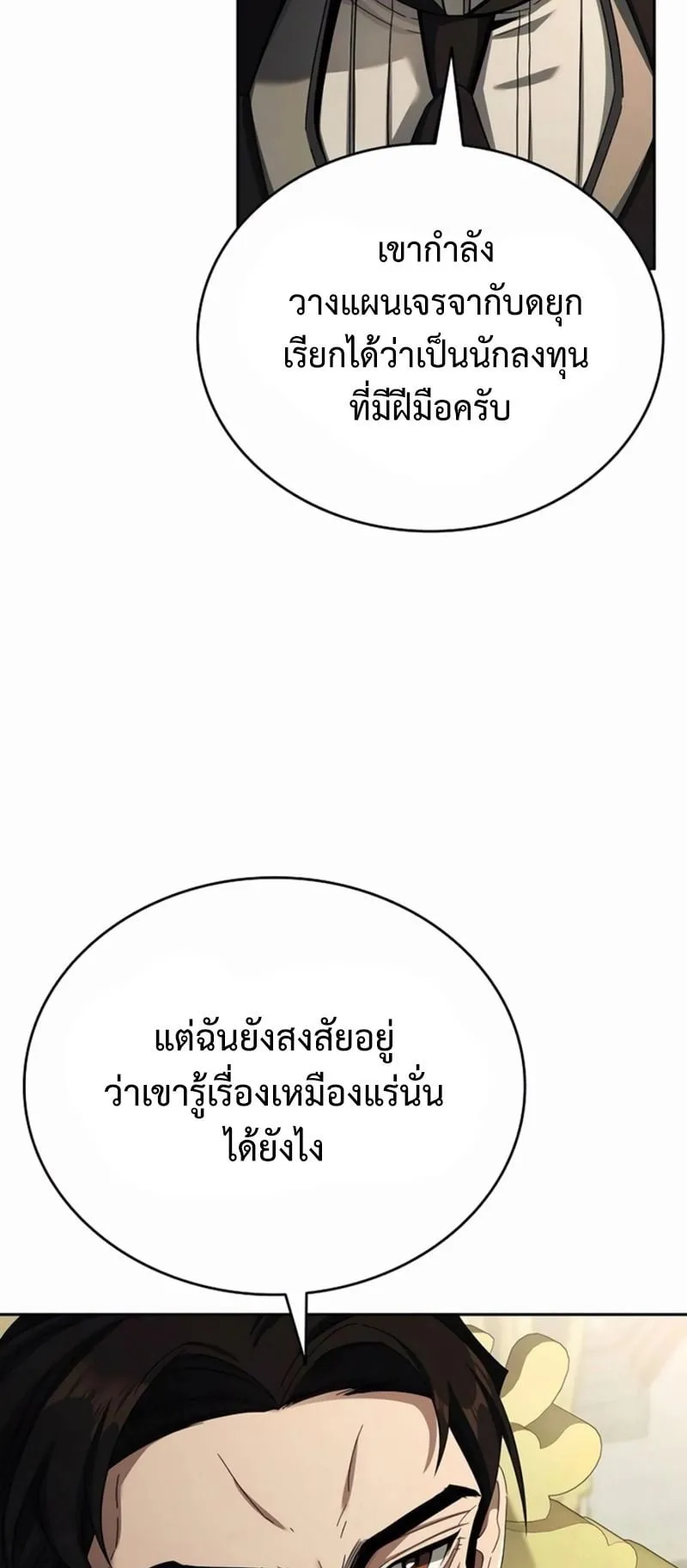 A Cadet Becomes a Prophet ตอนที่ 5 หน้า 16