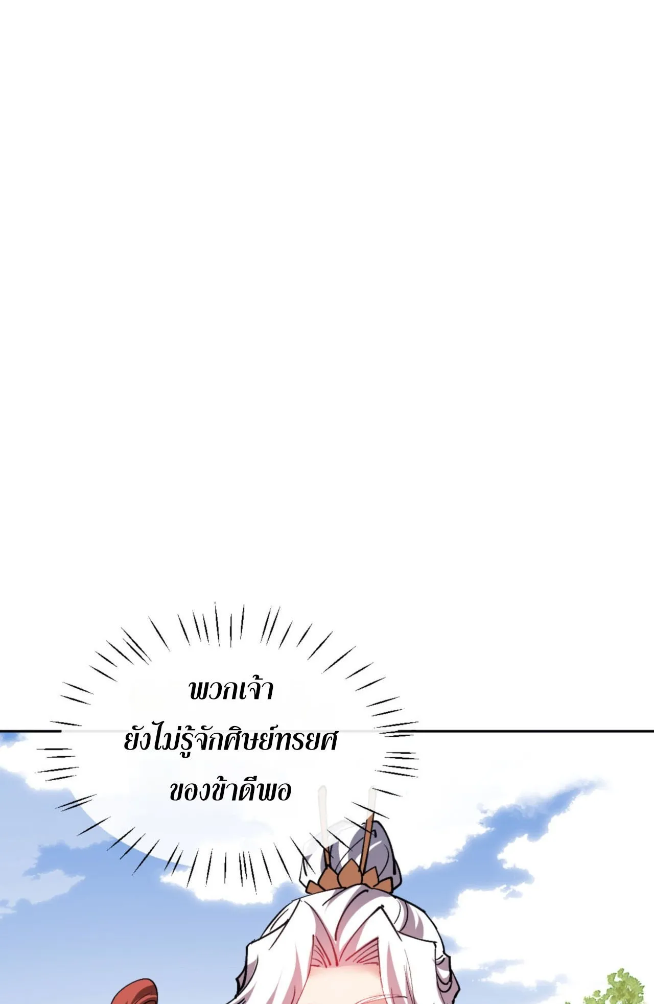 Devious Son of Heaven ตอนที่ 75 หน้า 19