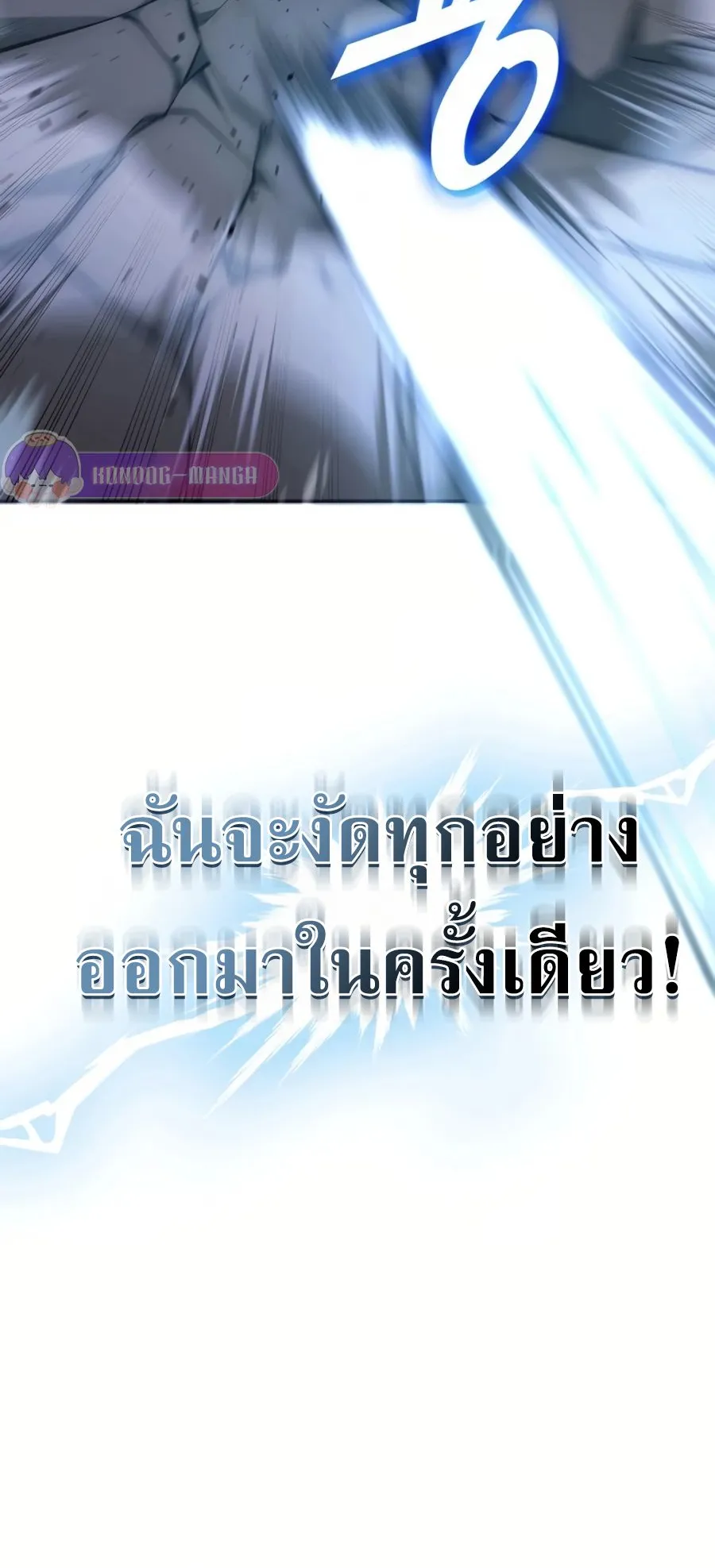 Subscribed To The Transcendental Channels ตอนที่ 10 หน้า 115