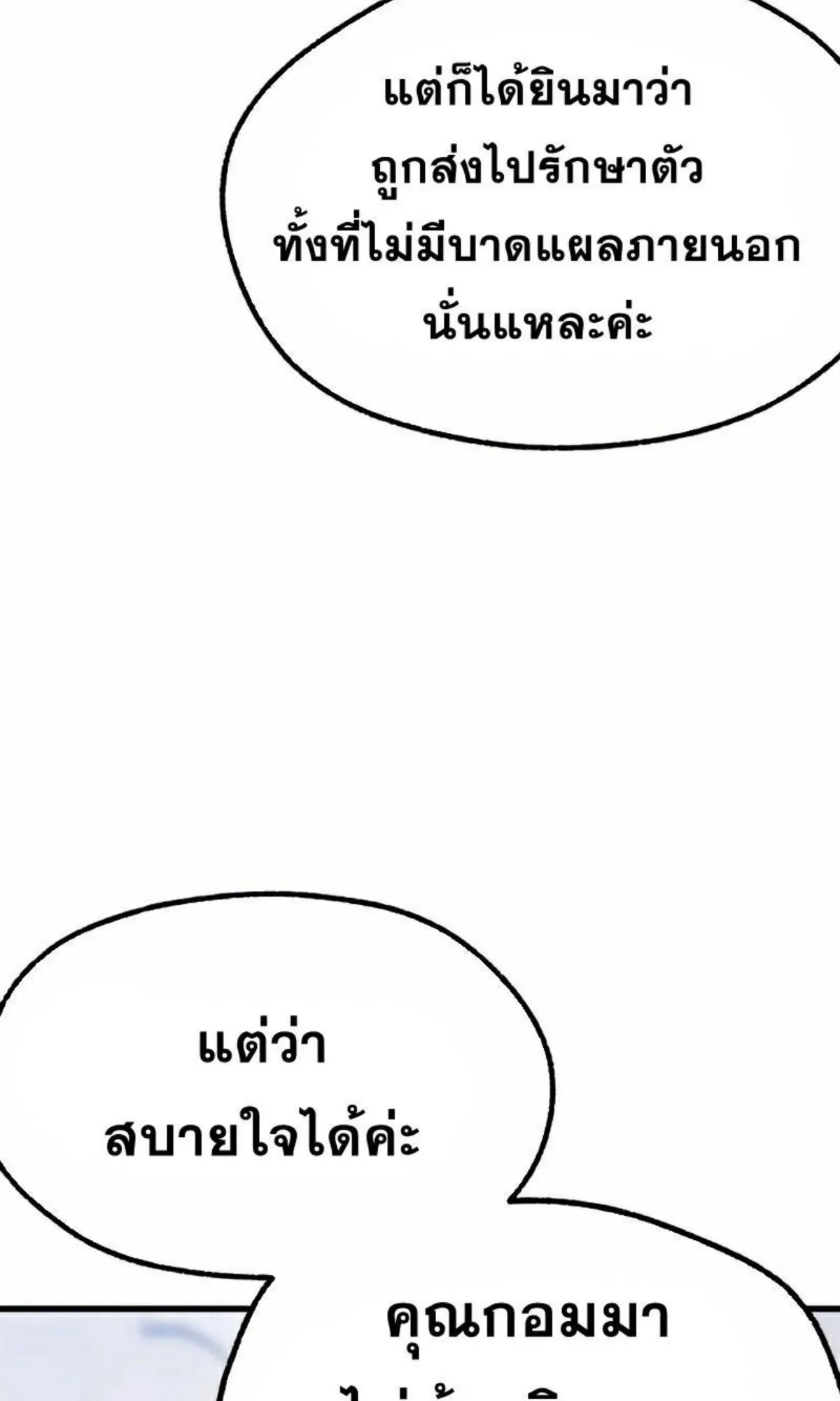 I Took Over The Academy With a Single Sashimi Knife ตอนที่ 15 หน้า 13