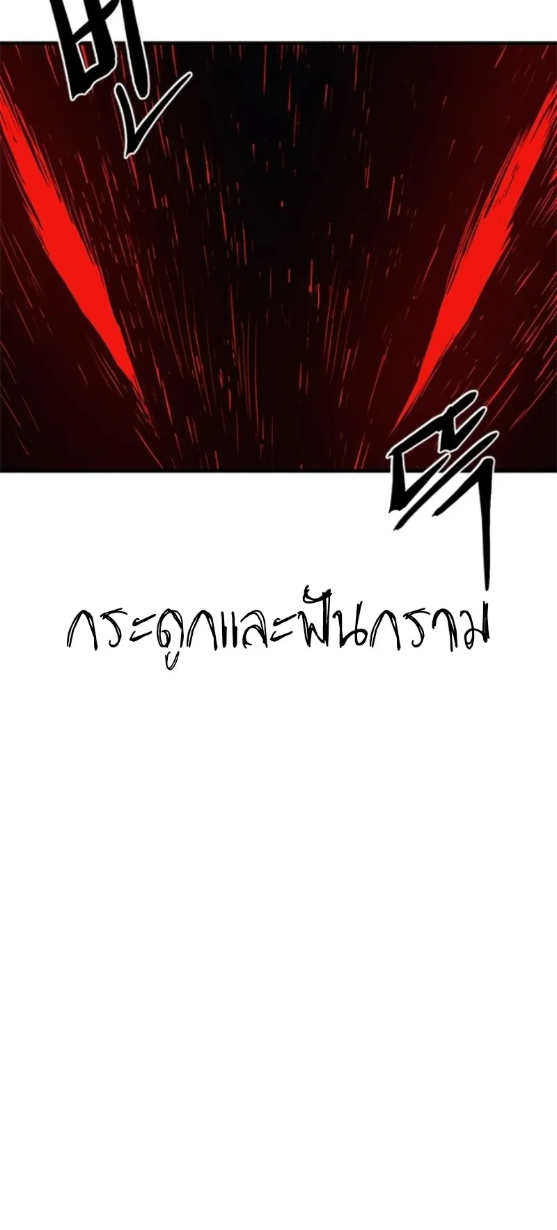The Wailing Perversion ตอนที่ 1 หน้า 149