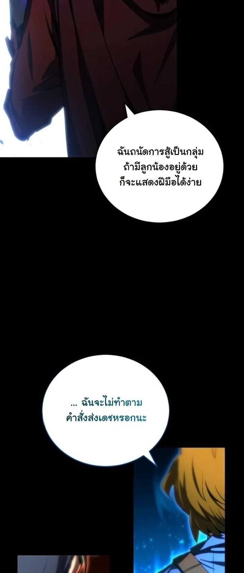 Wild Ranker ตอนที่ 18 หน้า 63