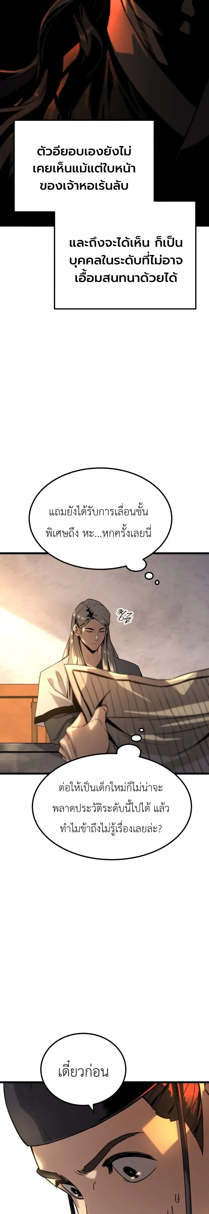 The Former Supreme ตอนที่ 1 หน้า 13