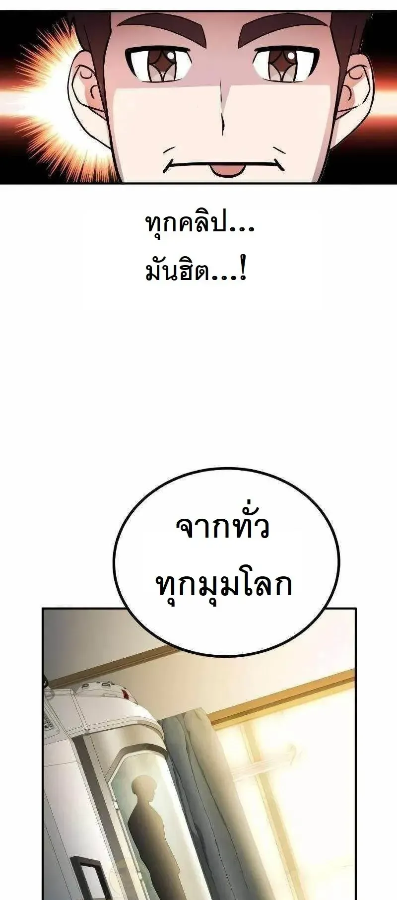 The Possessed Genius’ Gaming Stream ตอนที่ 3 หน้า 35