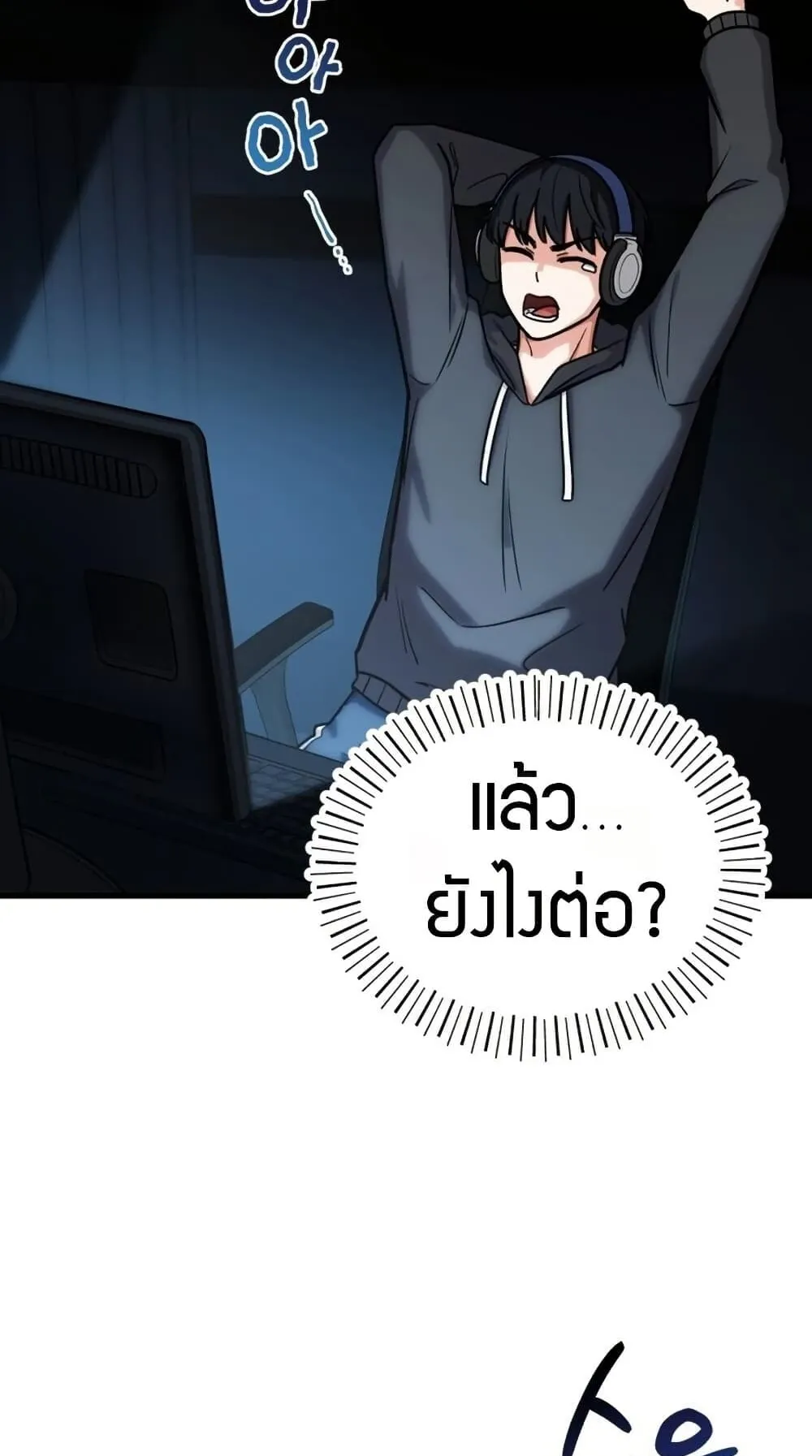 The Support Ate It All ตอนที่ 1 หน้า 32