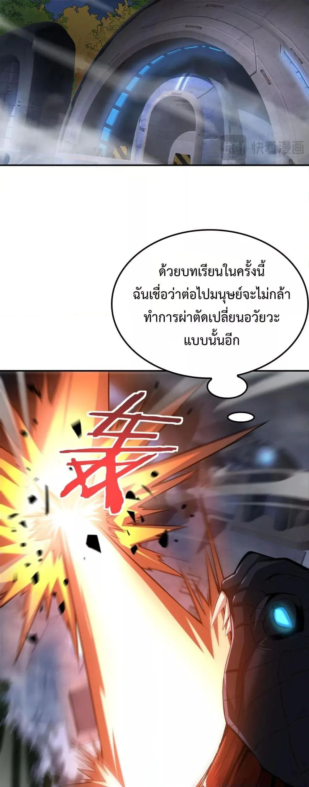 Doomsday Sword God ตอนที่ 56 หน้า 46