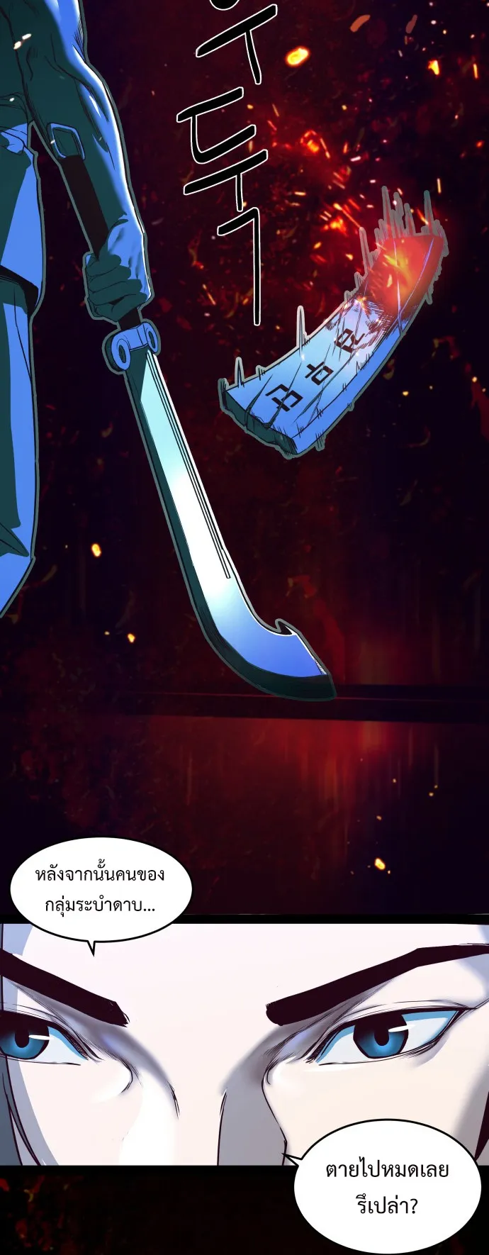 Sword Fanatic Wanders Through The Night ตอนที่ 1 หน้า 84