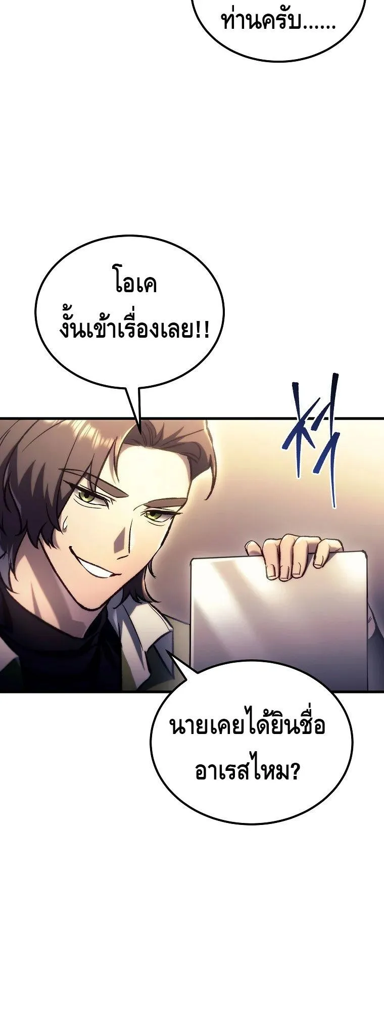 The Genius Blacksmith’s Game ตอนที่ 2 หน้า 26