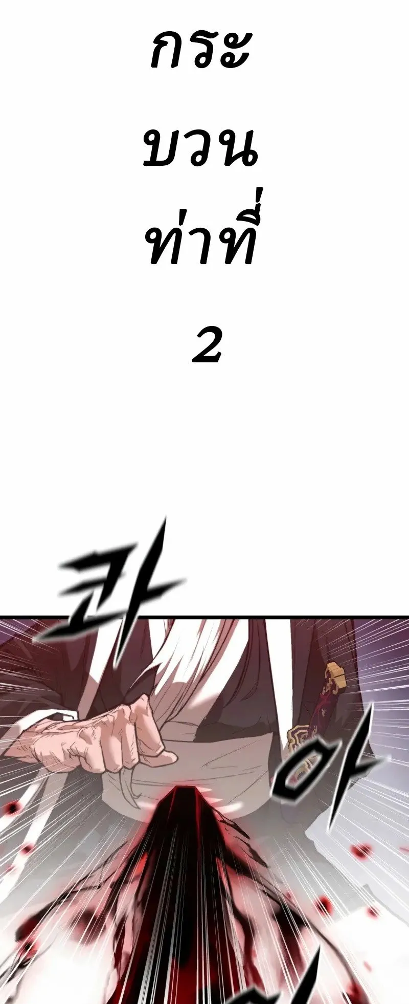 Unrivaled Spear Ghost ตอนที่ 26 หน้า 12