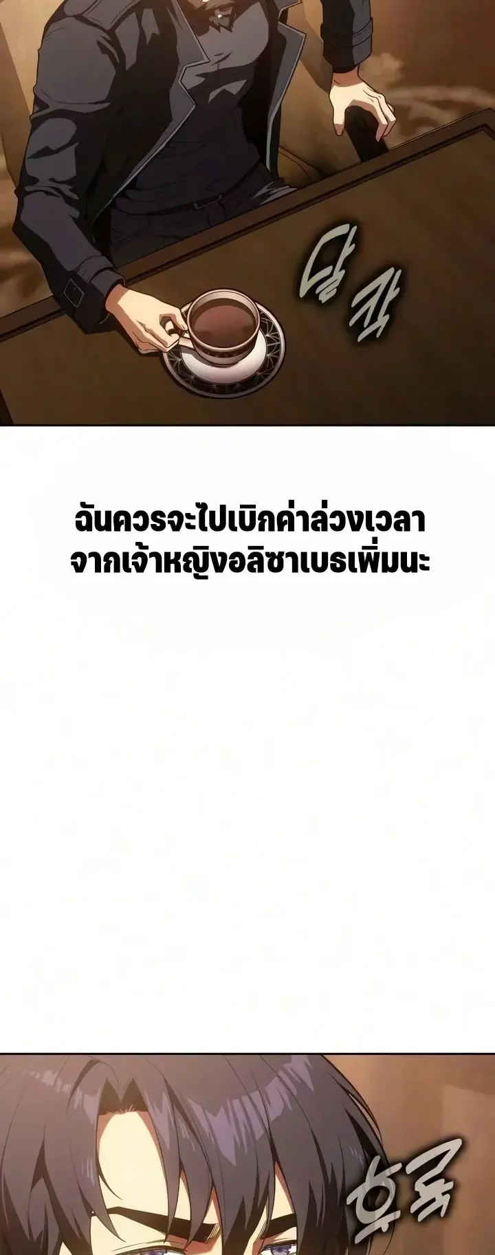 30 Years Since the Prologue ตอนที่ 5 หน้า 102