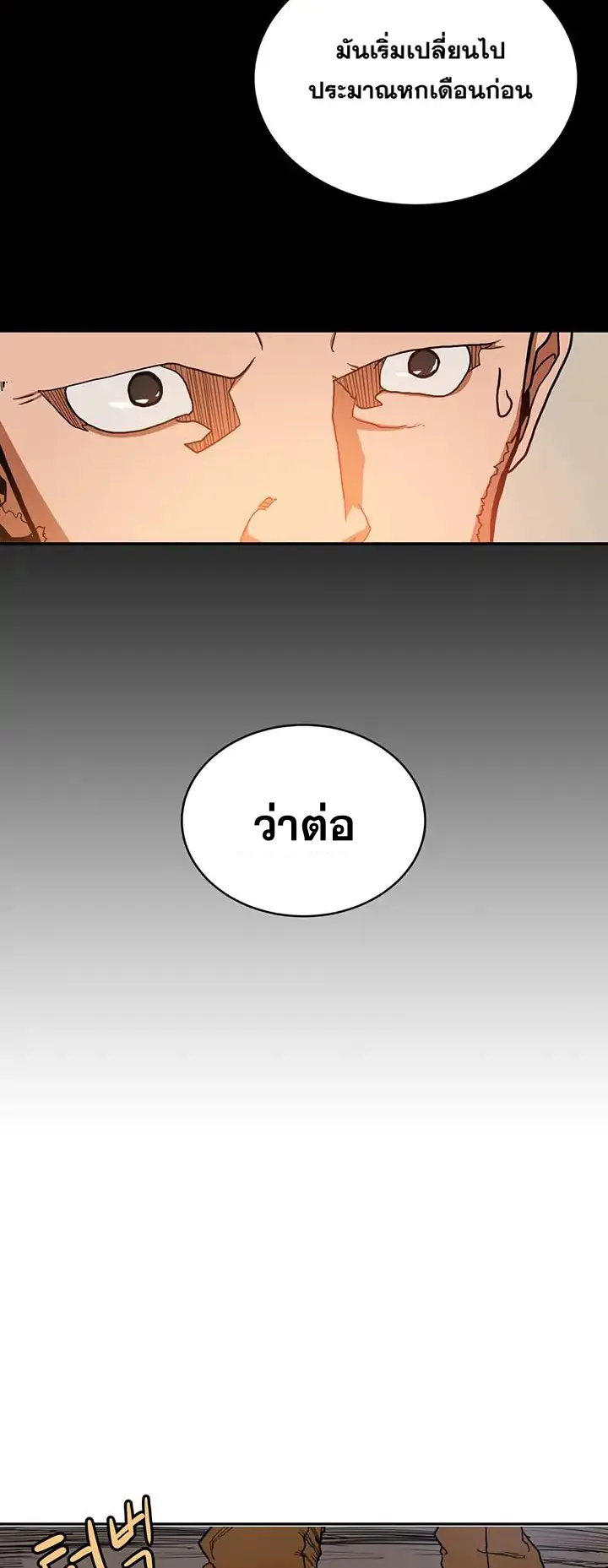 Chronicles of Heavenly Demon ตอนที่ 2 หน้า 25