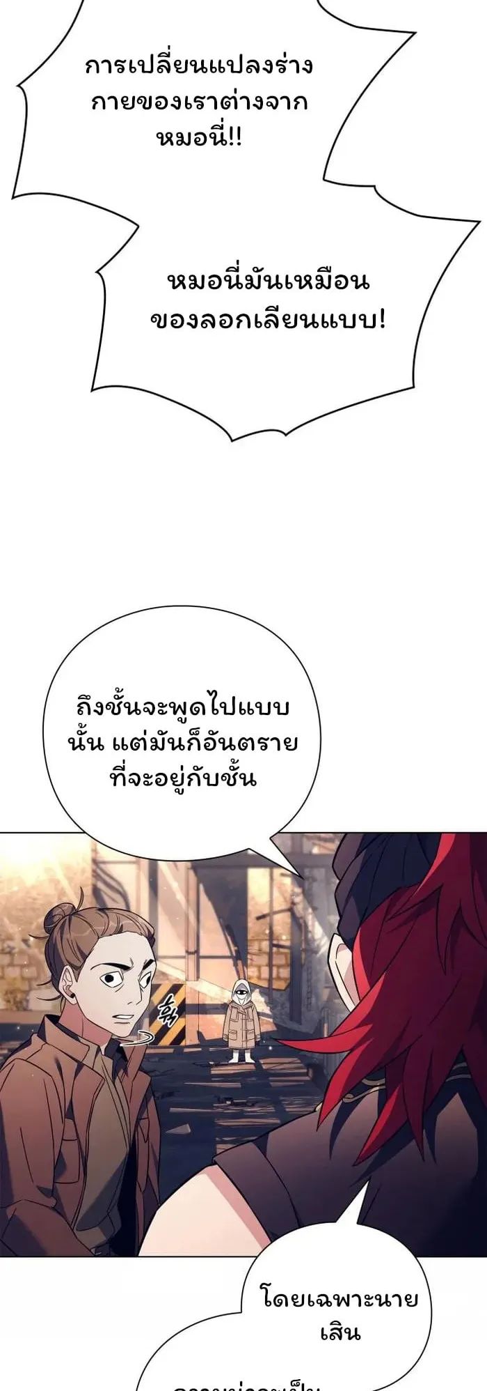 Night of the Ogre ตอนที่ 27 หน้า 71