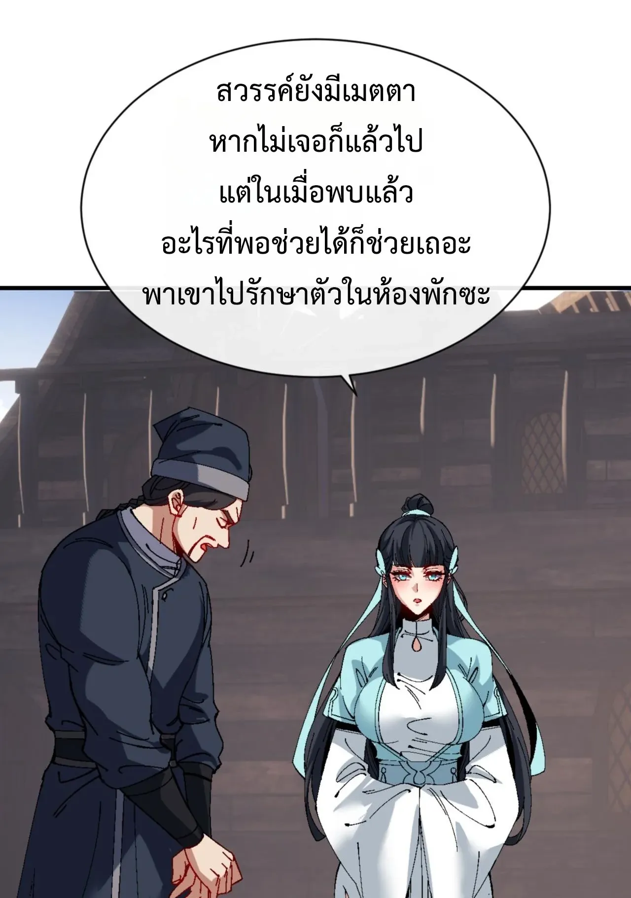 Devious Son of Heaven ตอนที่ 161 หน้า 12