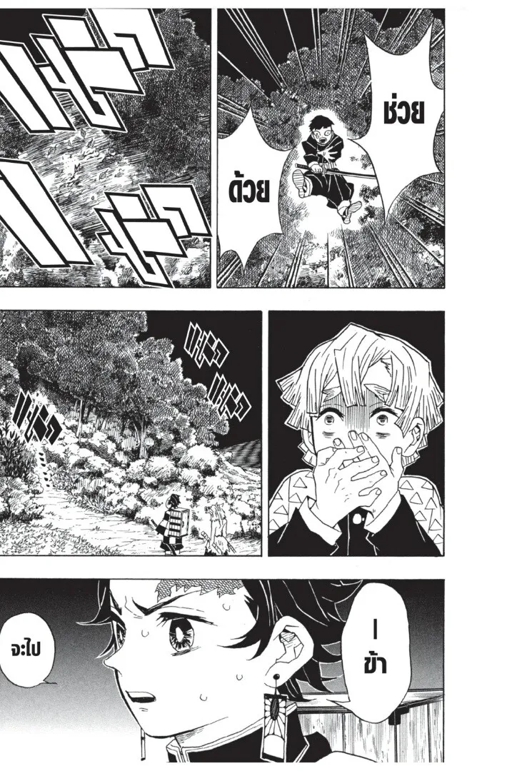 Kimetsu no yaiba ตอนที่ 26 หน้า 53