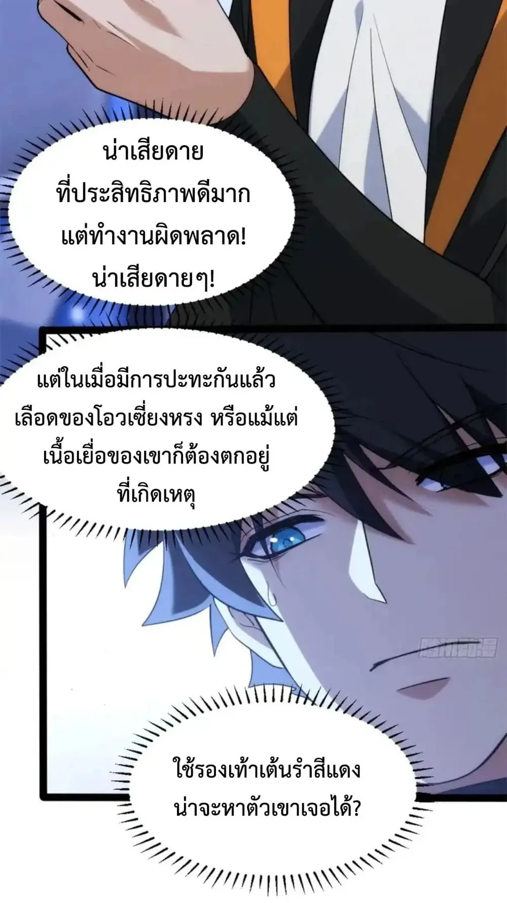 Spirit Realm Walker ตอนที่ 29 หน้า 29