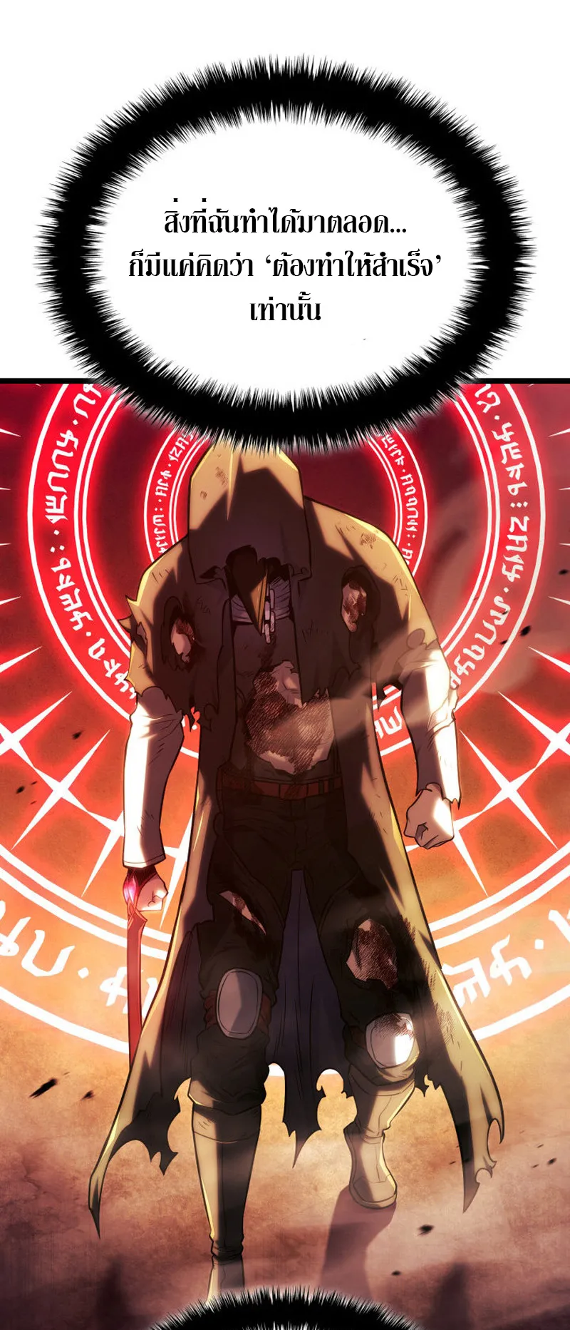 Revenge of the Iron-Blooded Sword Hound ตอนที่ 140 หน้า 76