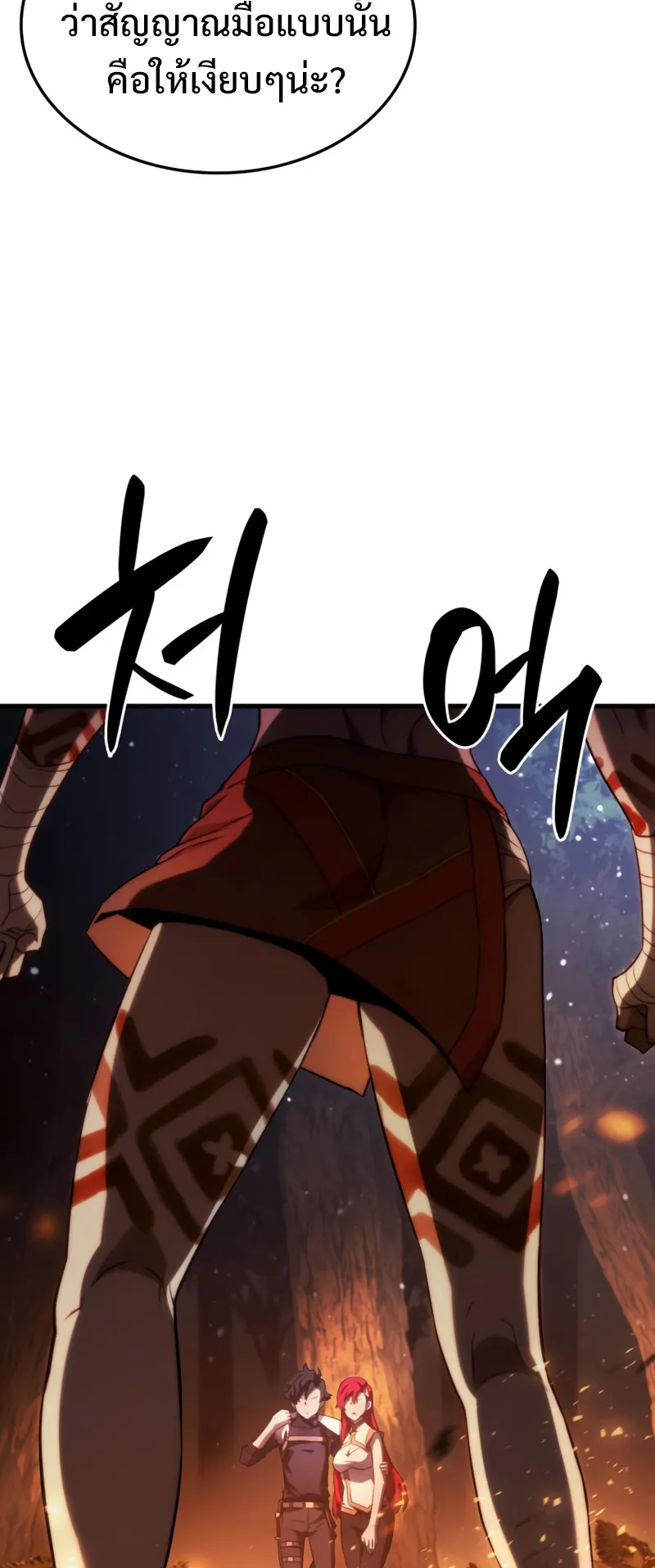 Revenge of the Iron-Blooded Sword Hound ตอนที่ 30 หน้า 19