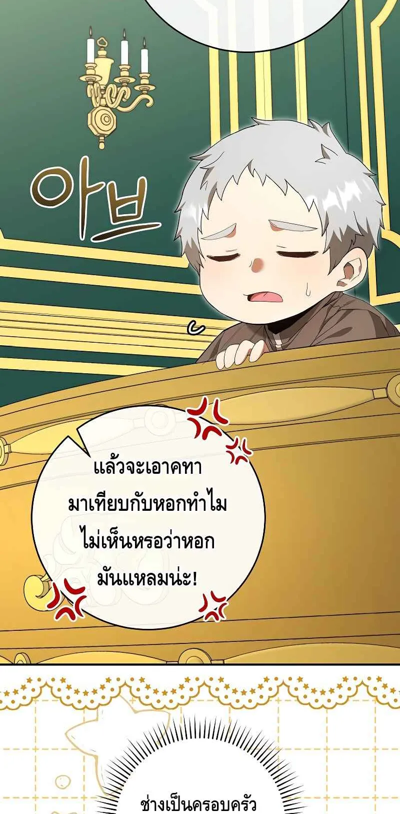 Reincarnated as a Genius Prodigy of a Prestigious Family ตอนที่ 2 หน้า 24