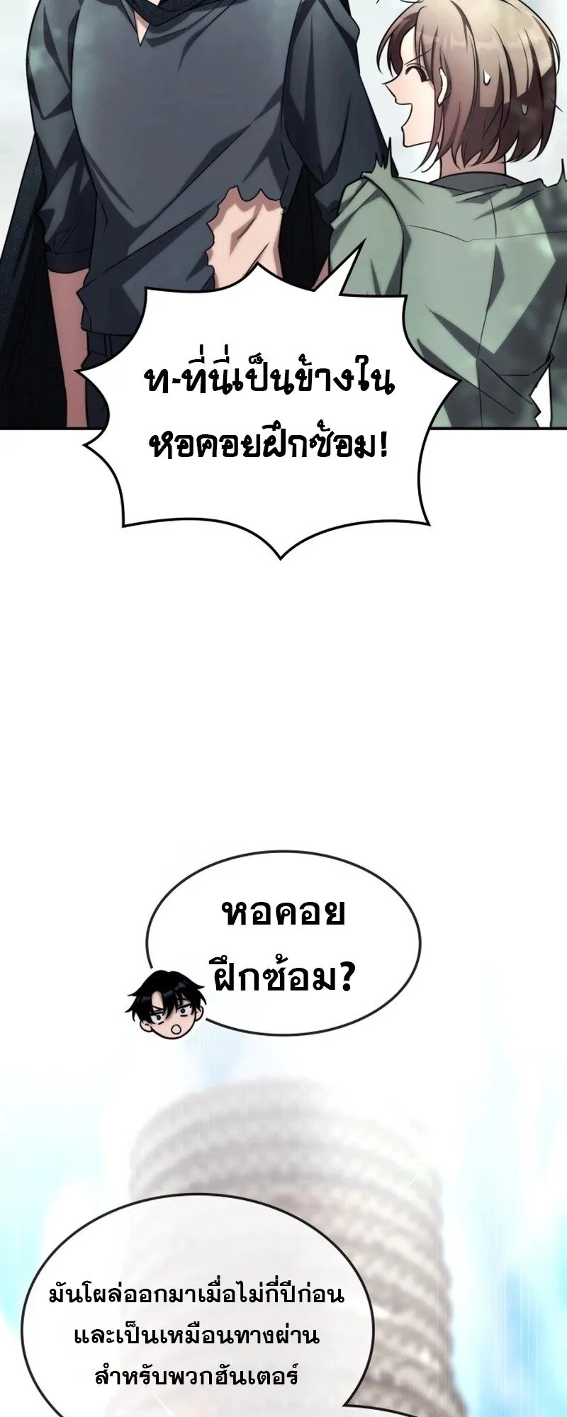 The Late Game Healer Is Way Too Strong ตอนที่ 1 หน้า 66