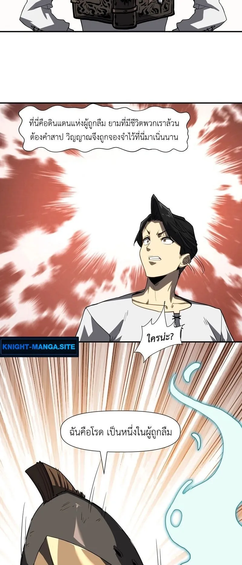 Invincible With Only a Single Point of HP ตอนที่ 11 หน้า 22