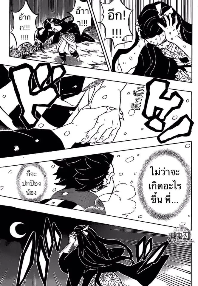 Kimetsu no yaiba ตอนที่ 188 หน้า 167