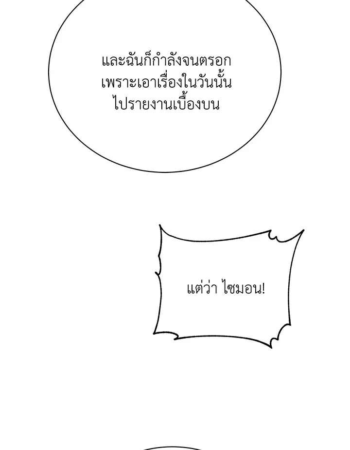 Necromancer Academy’s Genius Summoner Chapter 37 หน้า 32
