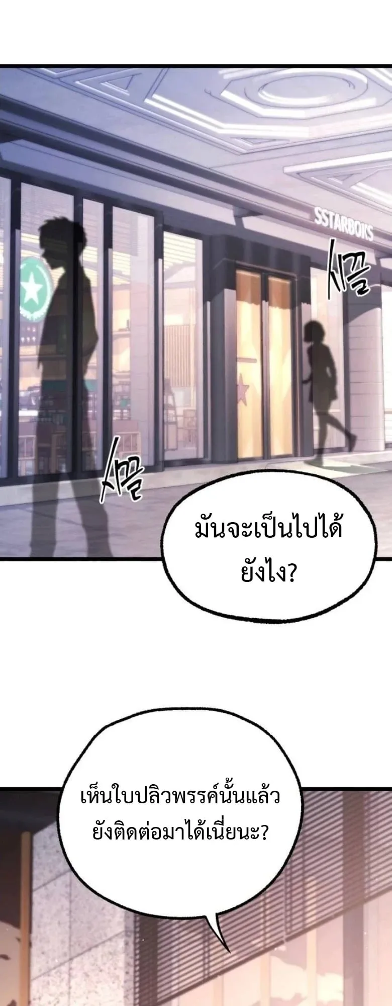 I Took Over The Academy With a Single Sashimi Knife ตอนที่ 52 หน้า 41