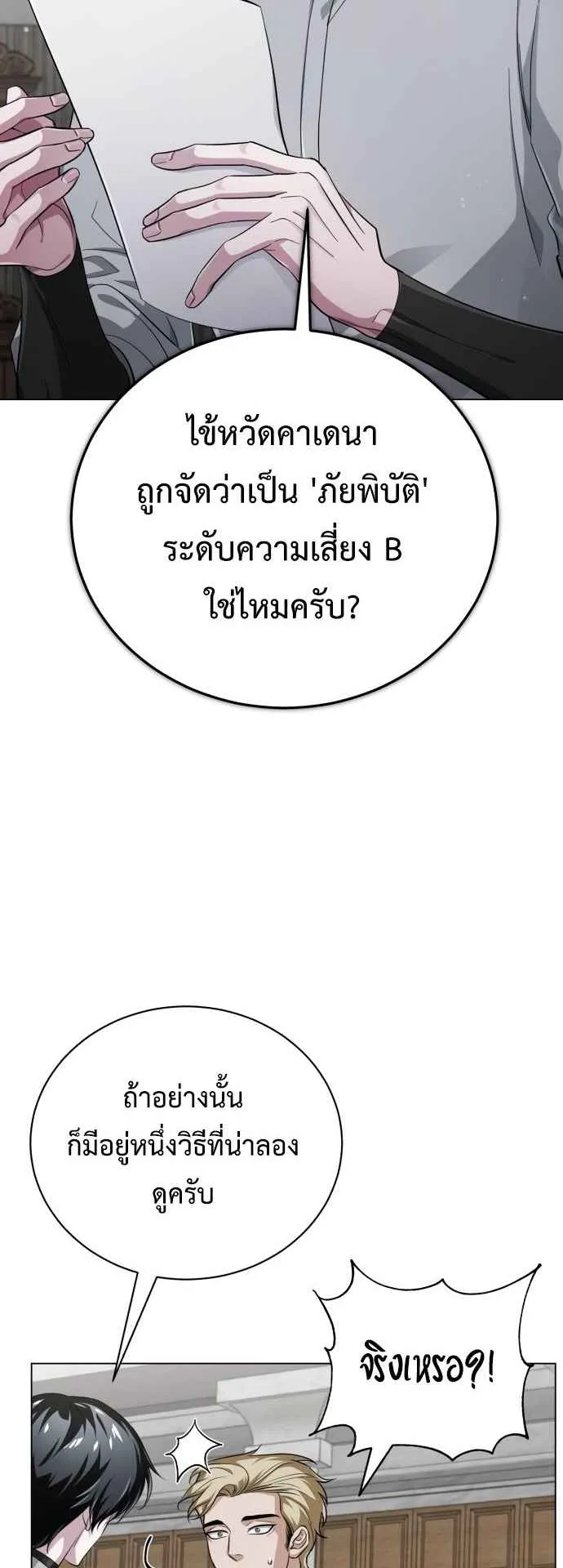 The Magic Tower’s Problem Child ตอนที่ 5 หน้า 64