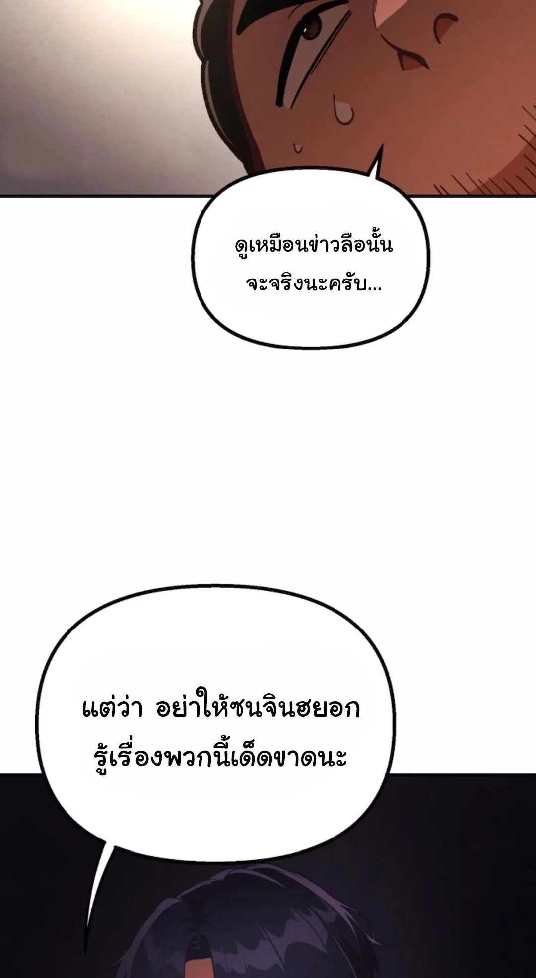The Genius Wants to be Ordinary! ตอนที่ 30 หน้า 70