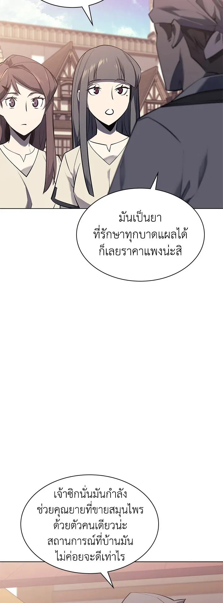 Overgeared ตอนที่ 103 หน้า 48