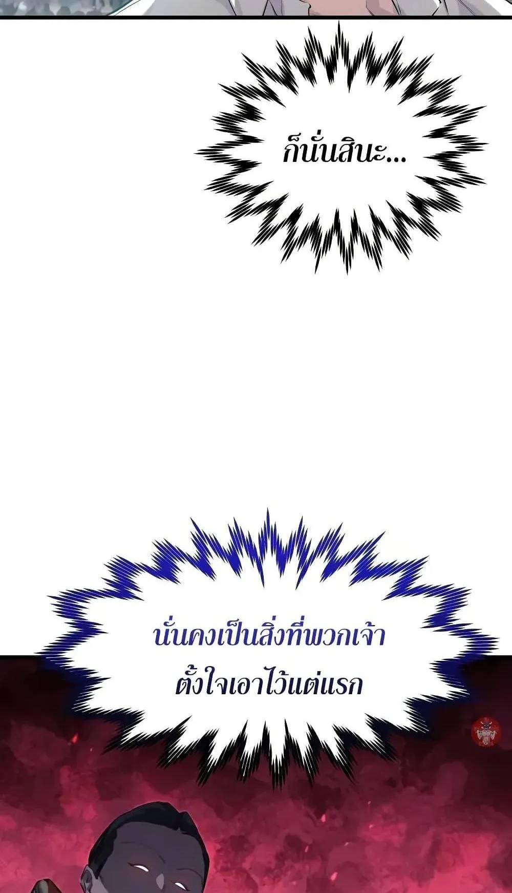 The Regressed Mercenary’s Machinations ตอนที่ 8 หน้า 20