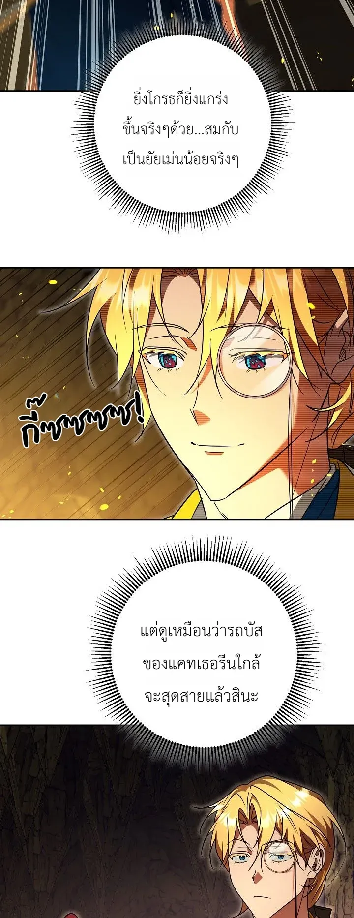 The Genius Professor Wants An Easy Life ตอนที่ 9 หน้า 30
