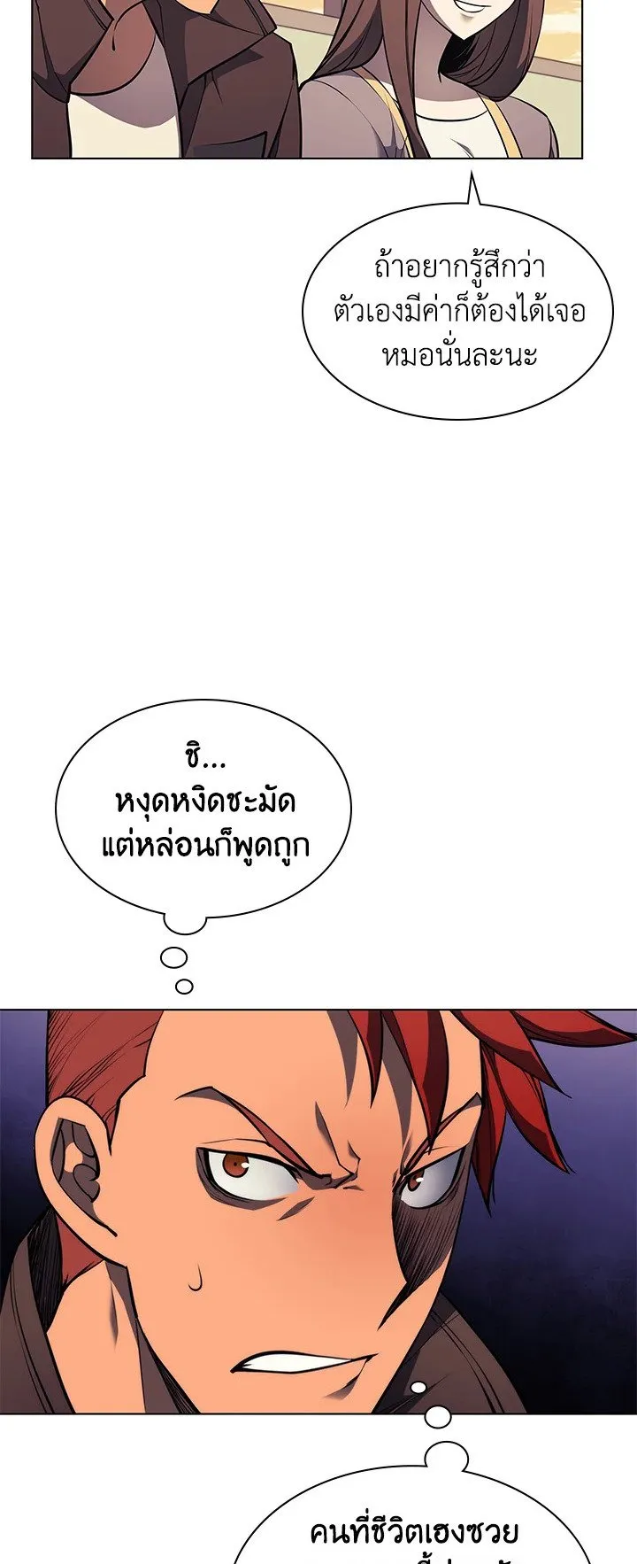 Overgeared ตอนที่ 58 หน้า 31