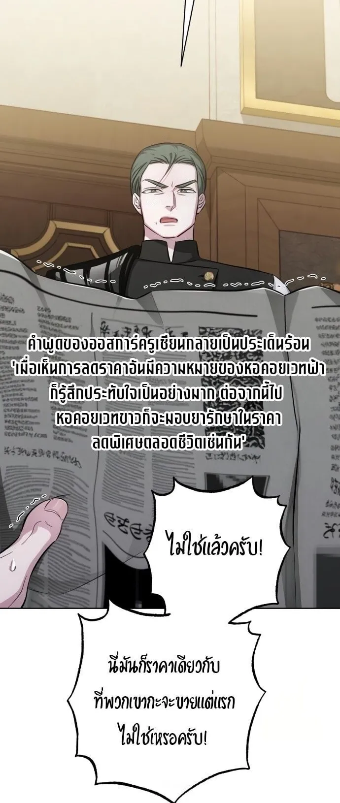 The Magic Tower’s Problem Child ตอนที่ 16 หน้า 51