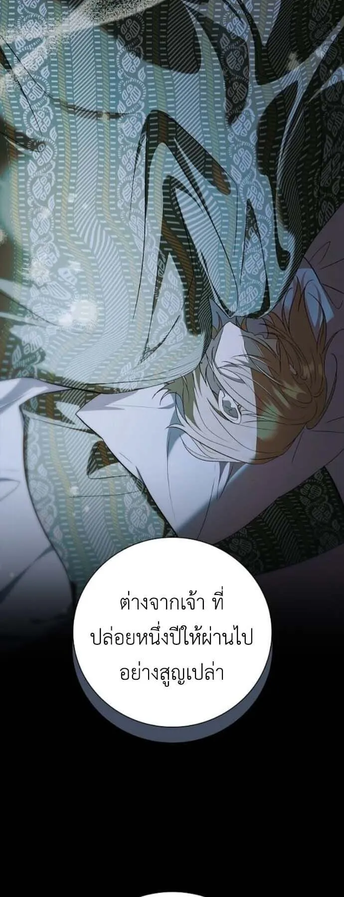 I Was Reincarnated as the Third Son of a Duke ตอนที่ 13 หน้า 64