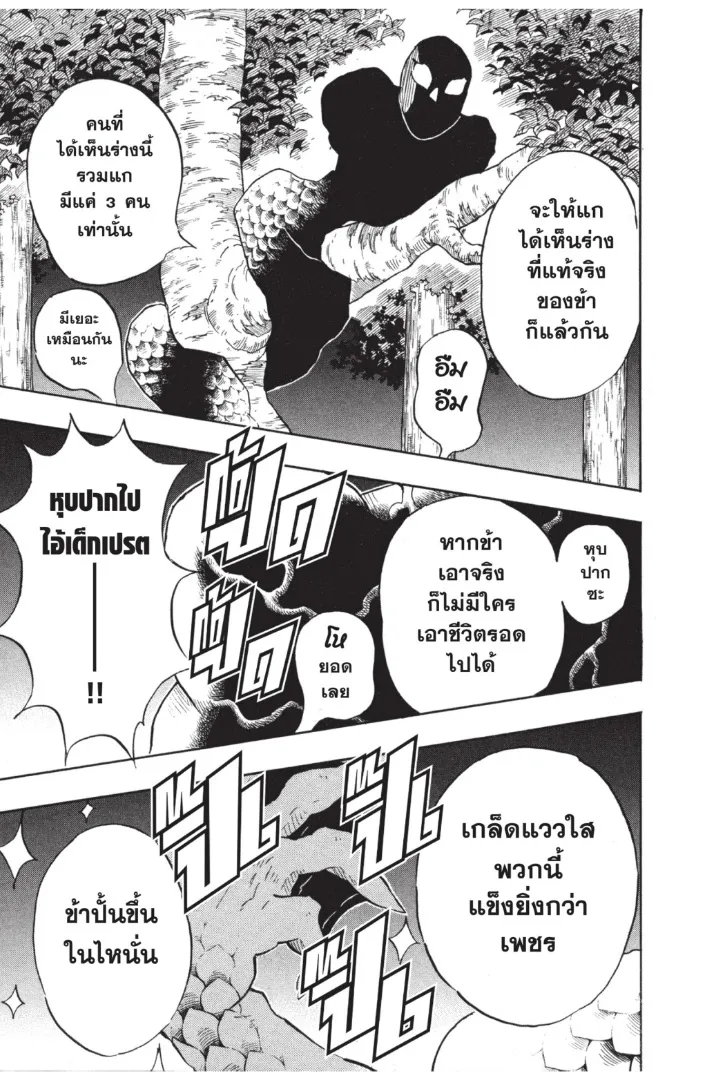 Kimetsu no yaiba ตอนที่ 120 หน้า 13