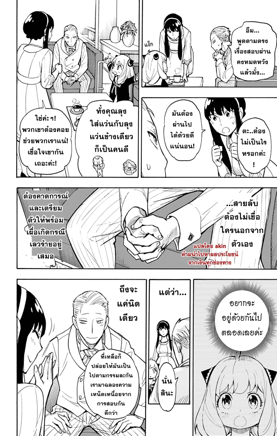 Spy X Family ตอนที่ 5 หน้า 25