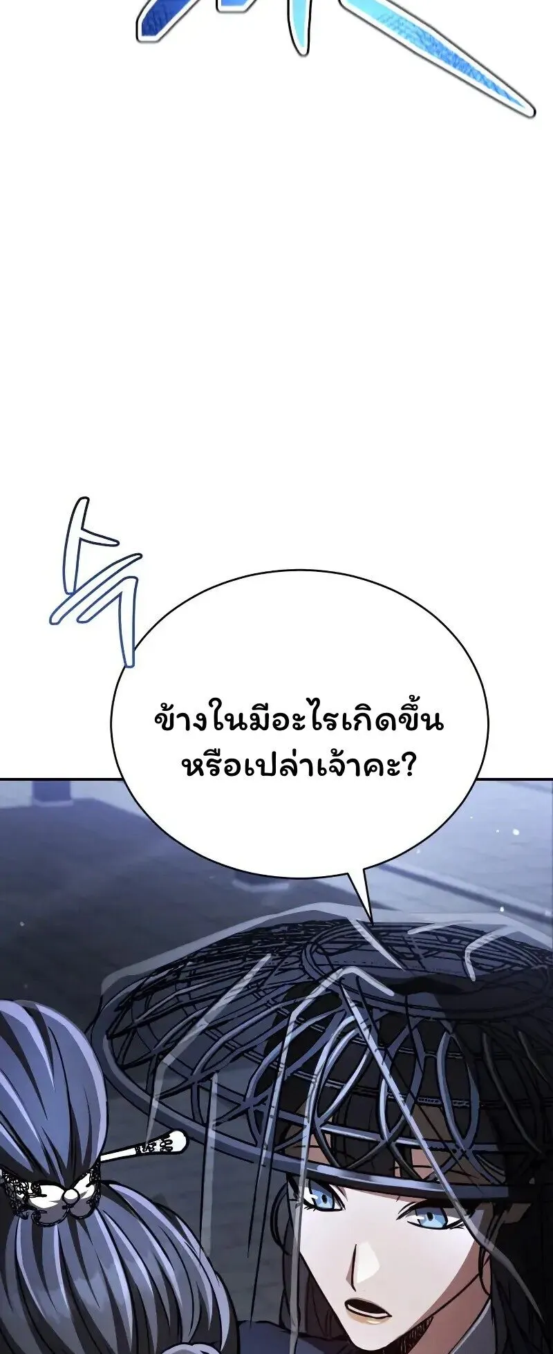 Reincarnation of the Fist King ตอนที่ 38 หน้า 48