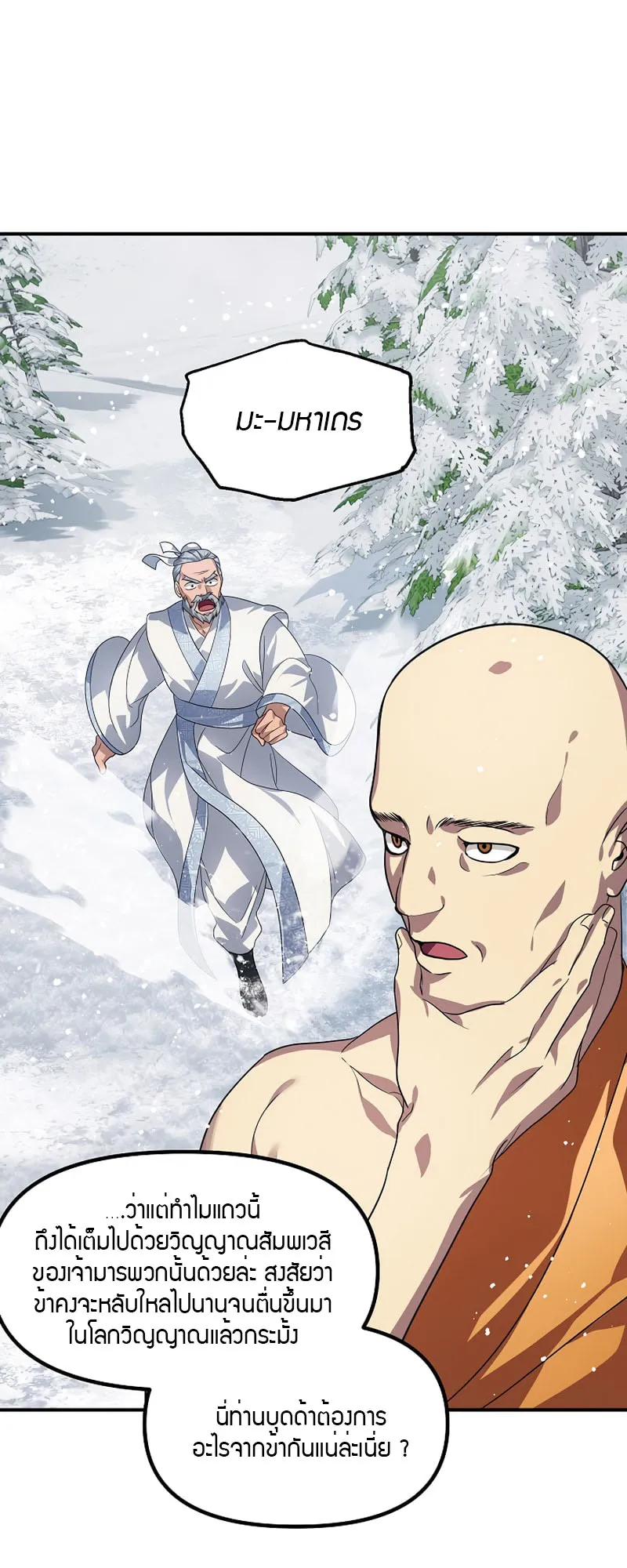 SSS-Class Suicide Hunter ตอนที่ 73 หน้า 20