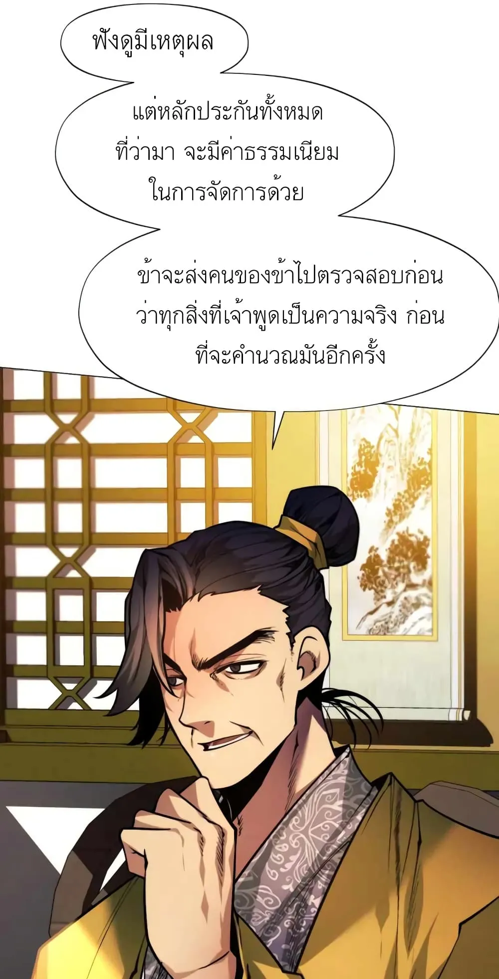 A Modern Man Who Got Transmigrated Into the Murim World ตอนที่ 4 หน้า 49