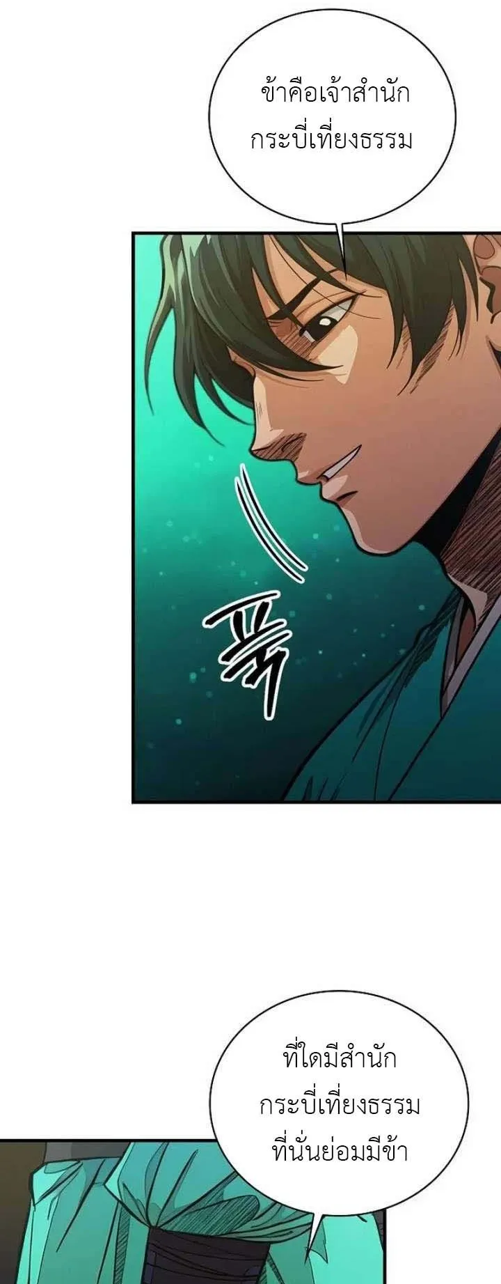 The Divine Sword of the Demonic Path ตอนที่ 20 หน้า 26