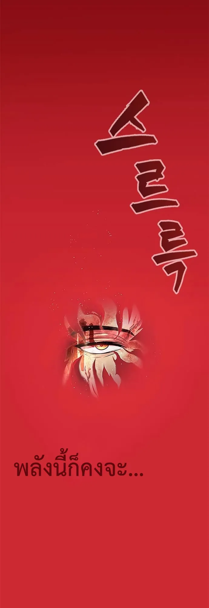 Regression of the Yong Clan Heir ตอนที่ 8 หน้า 16