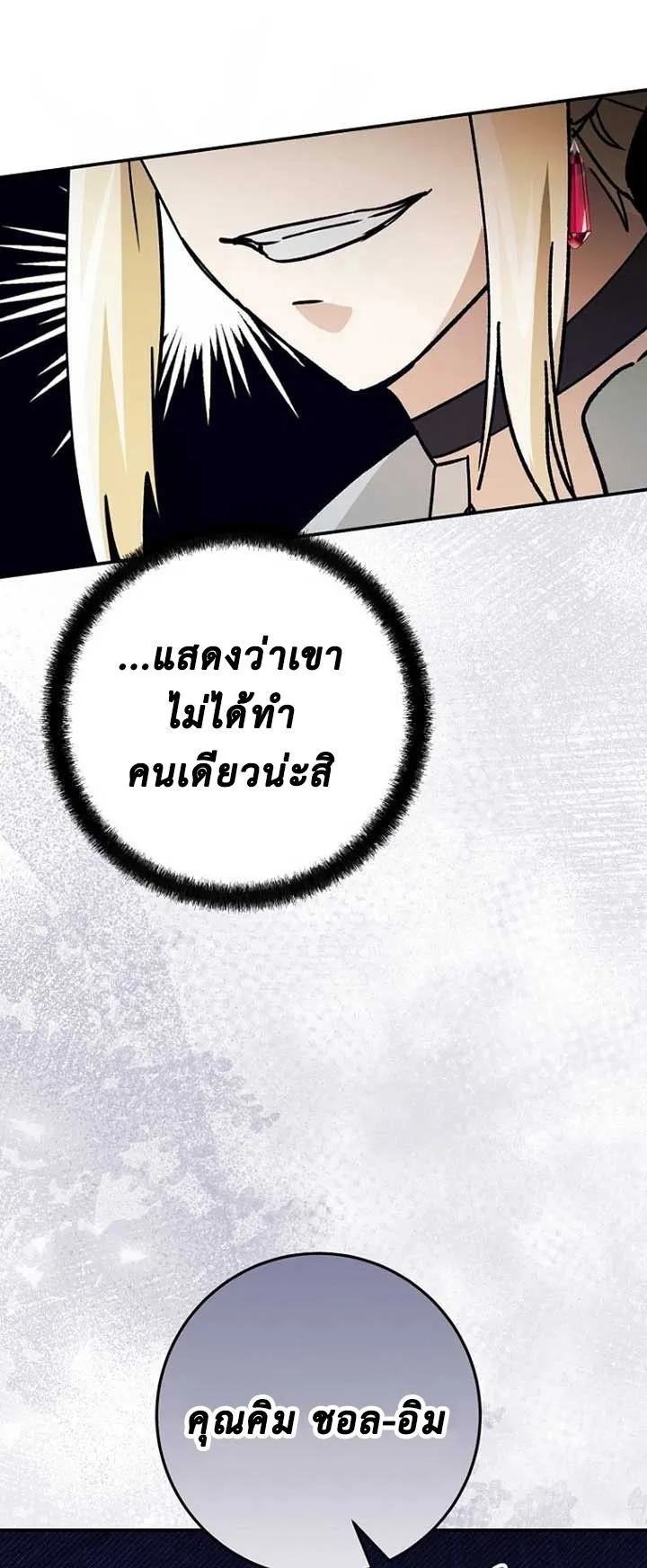 I Became a Civil Servant in a Magical World ตอนที่ 39 หน้า 31