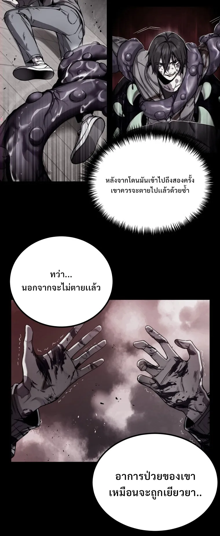 Poison-Eating Healer ตอนที่ 2 หน้า 57