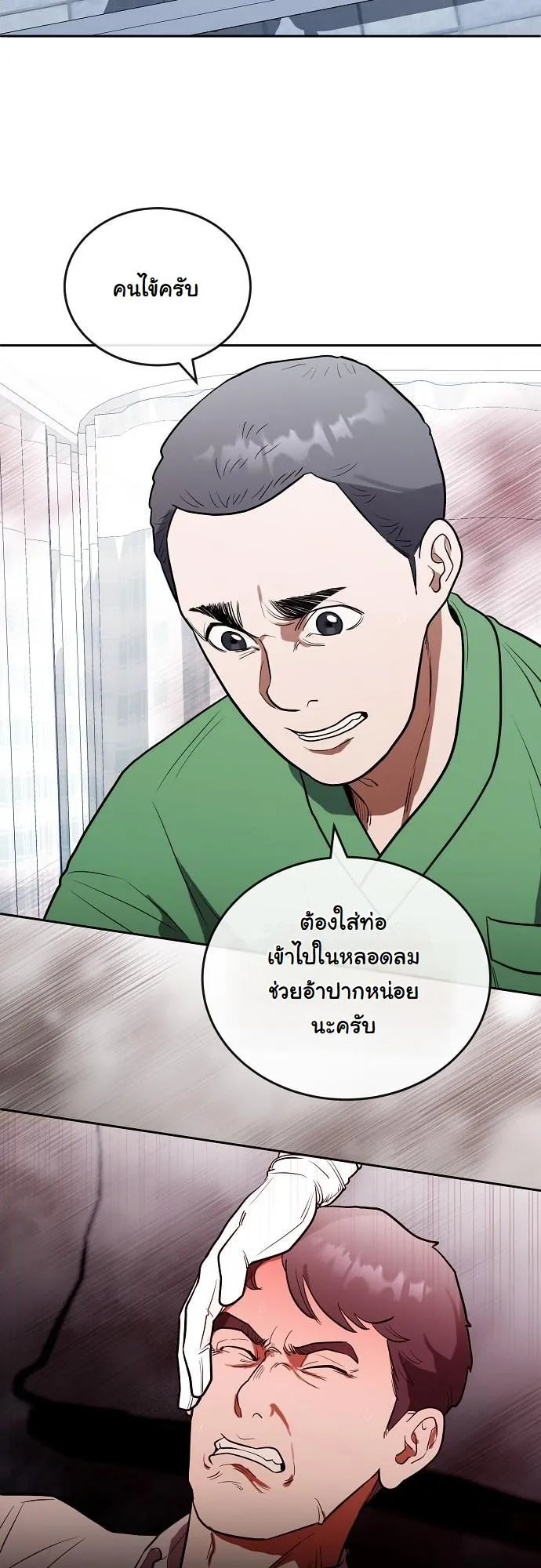 Hua Tuo Becomes a Surgeon ตอนที่ 13 หน้า 26