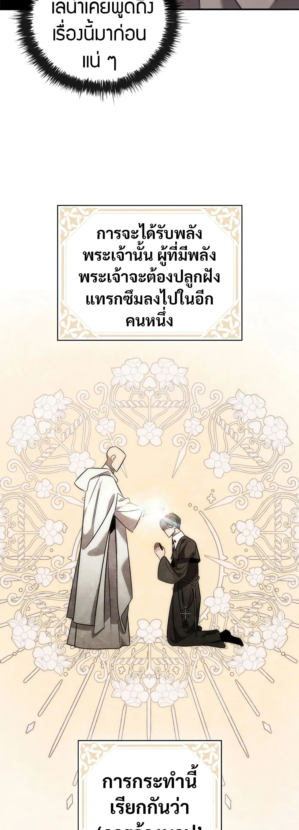Raising the Princess to Overcome Death ตอนที่ 2 หน้า 14