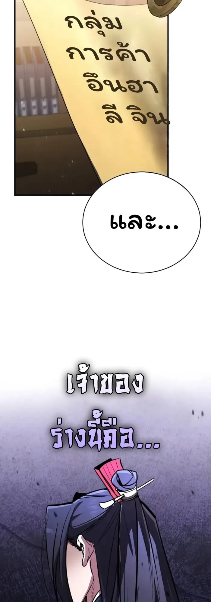 Reincarnation of the Fist King ตอนที่ 1 หน้า 84