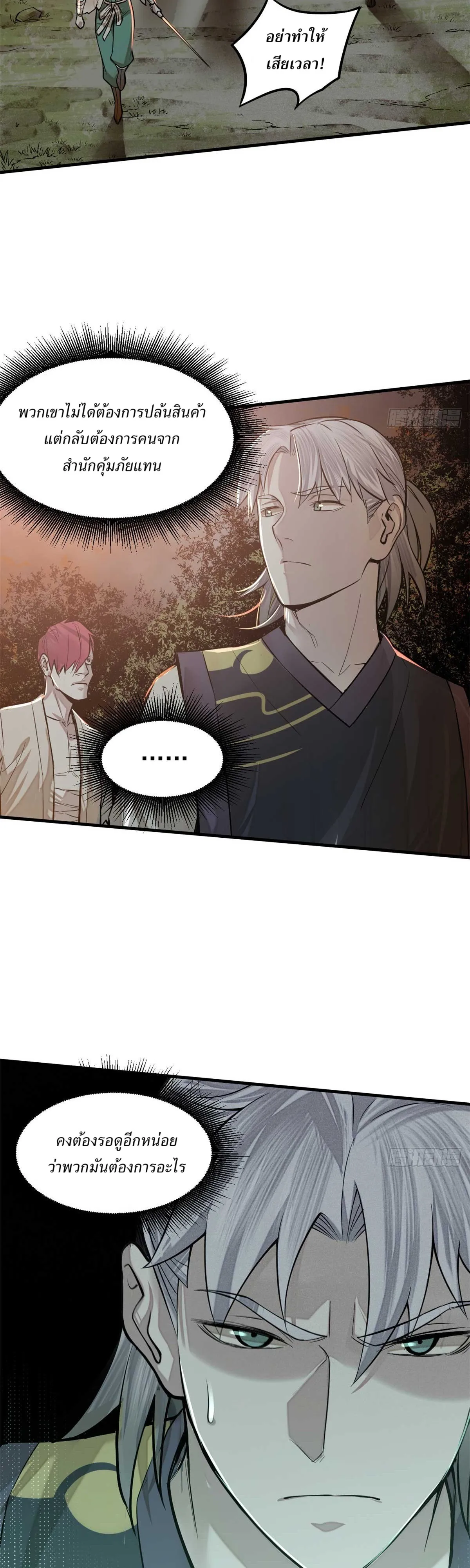 Heart Demon ตอนที่ 7 หน้า 15