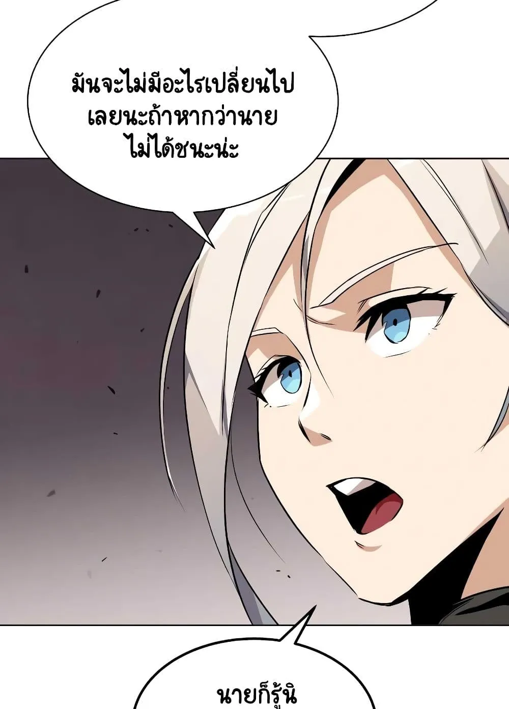 The Lazy Lord Masters the Sword ตอนที่ 8 หน้า 43